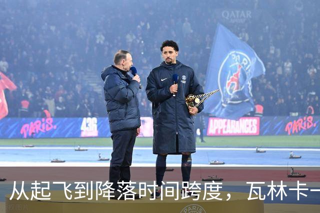 从起飞到降落时间跨度，瓦林卡一数据排名历史前五！