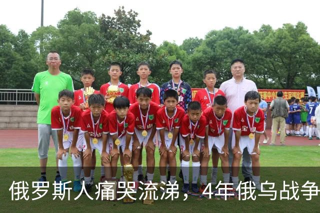 俄罗斯人痛哭流涕，4年俄乌战争，让俄罗斯彻底退出超级大国行列
