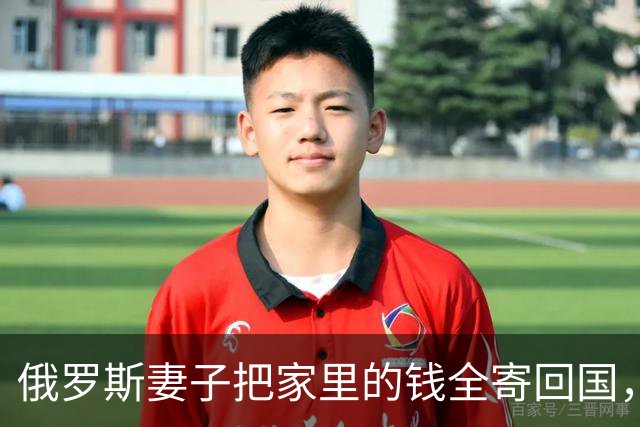 俄罗斯妻子把家里的钱全寄回国，我这才知道她在那一边还有一个家