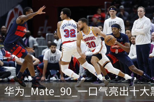 华为 Mate 90 一口气亮出十大黑科技，这次是真憋了个大招