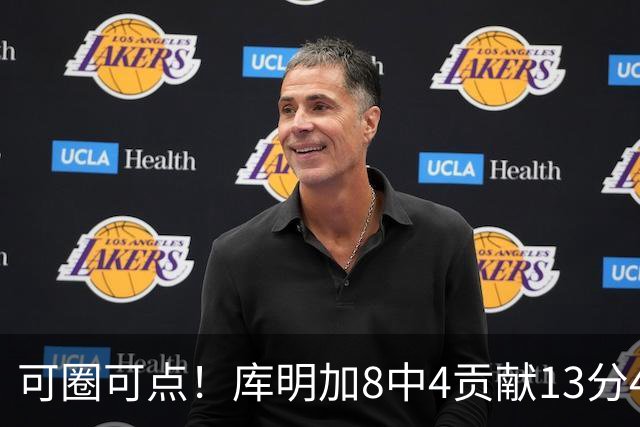 可圈可点！库明加8中4贡献13分4板2断 三分4中3&正负值+23