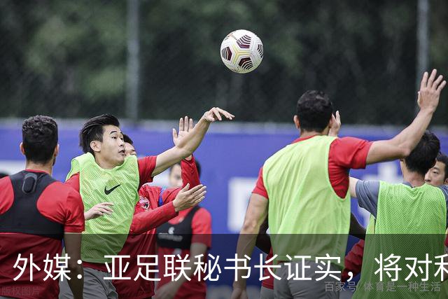 外媒：亚足联秘书长证实，将对利雅得胜利vs迪拜祈祷的延期做审查