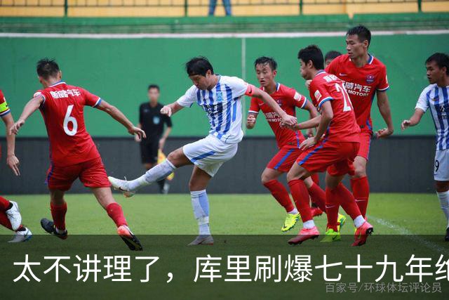太不讲理了，库里刷爆七十九年绝无仅有纪录，“一百％命中率”