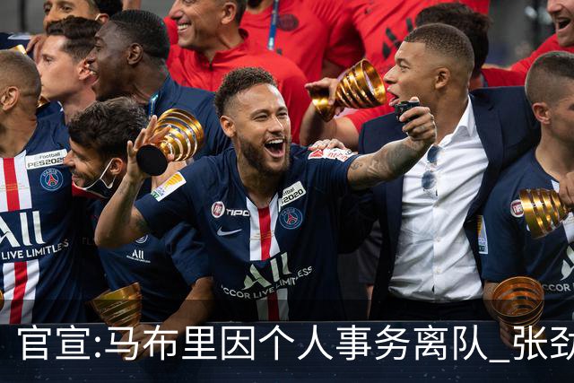 官宣:马布里因个人事务离队 张劲松任代理主帅