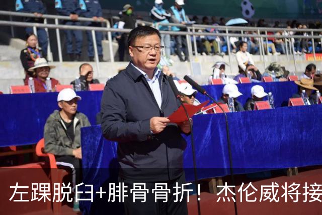左踝脱臼+腓骨骨折！杰伦威将接受手术并缺阵数月