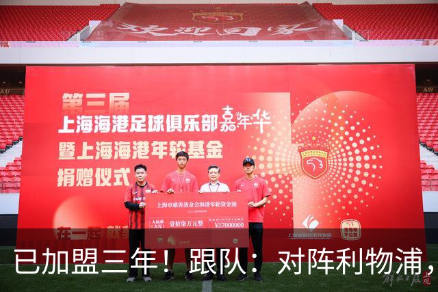 已加盟三年！跟队：对阵利物浦，拉维亚首位为切尔西踢满全场