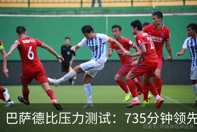巴萨德比压力测试：735分钟领先数据下的防守危机