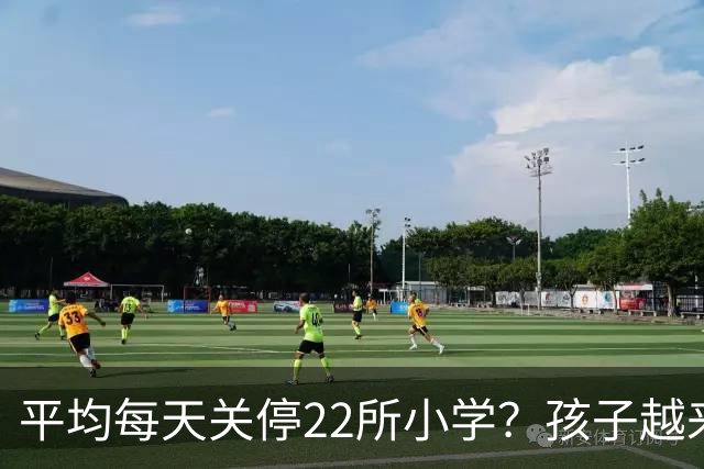 平均每天关停22所小学？孩子越来越少，以后老师和学区房怎么办？