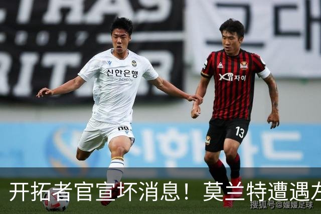 开拓者官宣坏消息！莫兰特遭遇左腿筋二级拉伤 至少休战四周后复查