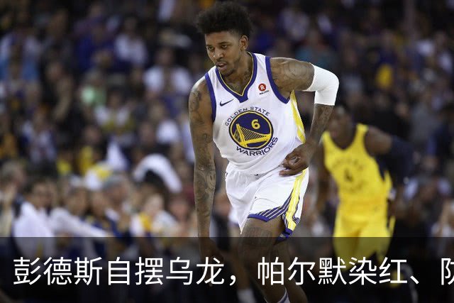 彭德斯自摆乌龙，帕尔默染红、防线出错，切尔西主场不敌热刺