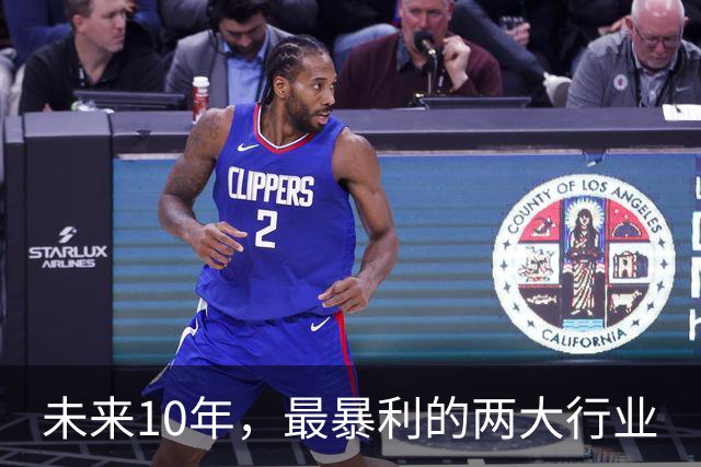 未来10年，最暴利的两大行业