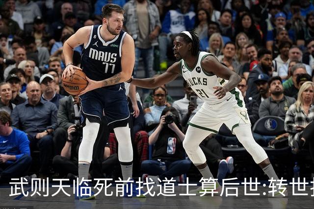 武则天临死前找道士算后世:转世投胎了三次;最后一世令她傻眼