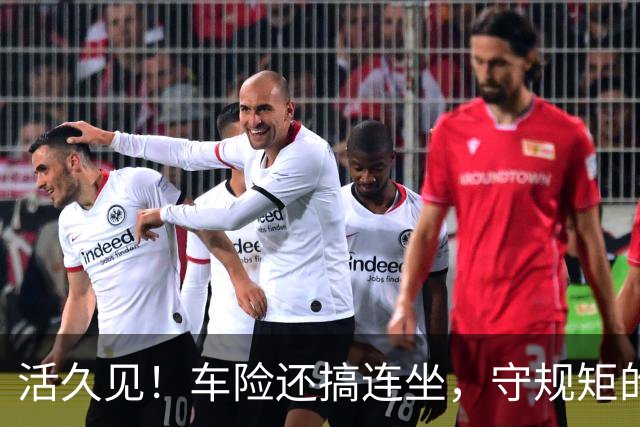 活久见！车险还搞"连坐"，守规矩的买单？