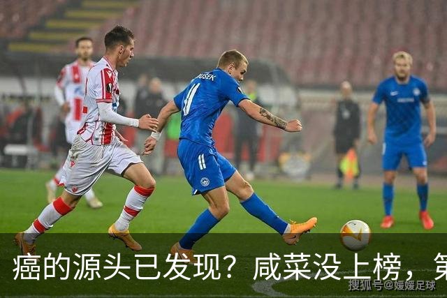 癌的源头已发现？咸菜没上榜，第1名大家或天天都在吃