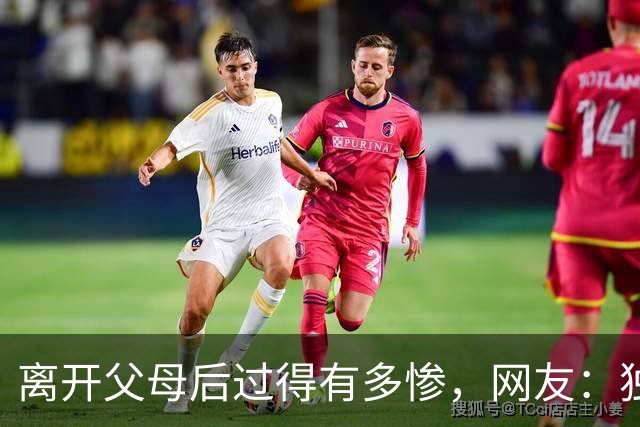 离开父母后过得有多惨，网友：独居后才懂生活不易