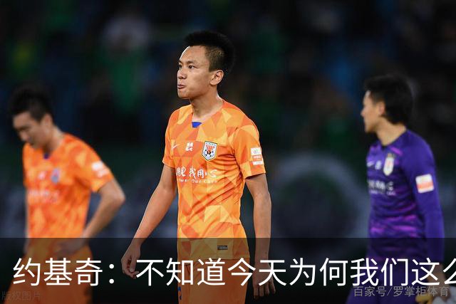 约基奇：不知道今天为何我们这么慢热 怎么投都不进&完全没有势头
