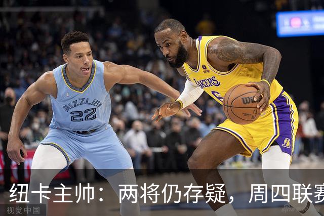纽卡主帅：两将仍存疑，周四联赛杯出战成疑
