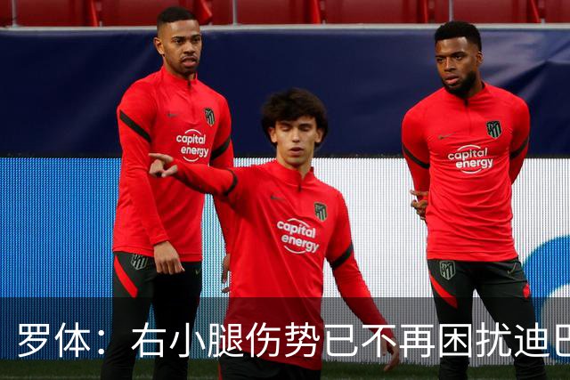 罗体：右小腿伤势已不再困扰迪巴拉，他最早可能对阵卡利亚里复出