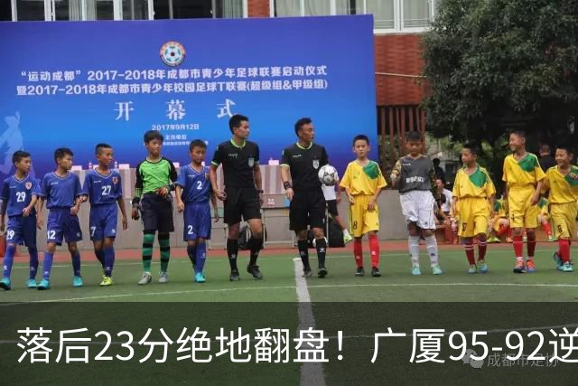 落后23分绝地翻盘！广厦95-92逆转天津 威尔斯27分领衔