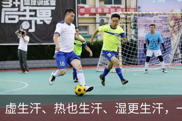 虚生汗、热也生汗、湿更生汗，一个中成药，从头到脚都能止汗