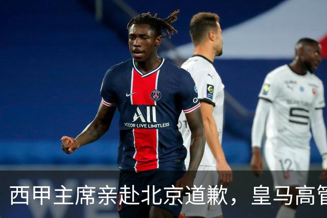 西甲主席亲赴北京道歉，皇马高管却选择旁观：姆巴佩的道歉为何让人失望？