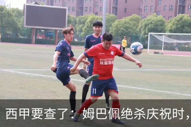 西甲要查了：姆巴佩绝杀庆祝时，有球迷用旗杆打向卡马文加
