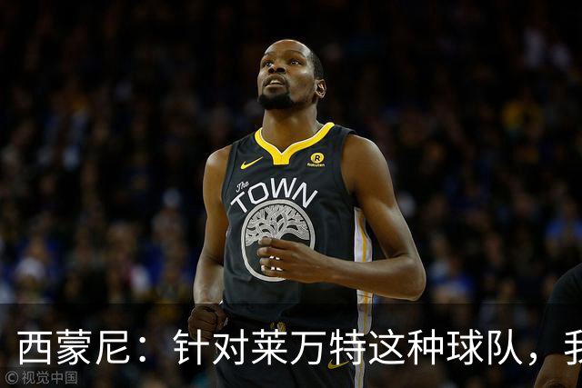 西蒙尼：针对莱万特这种球队，我们专门做了攻防转换训练