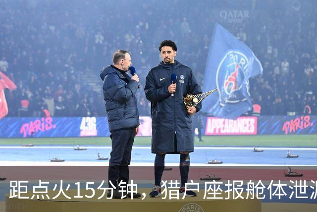 距点火15分钟，猎户座报舱体泄漏：阿耳忒弥斯2号差点回不了月球