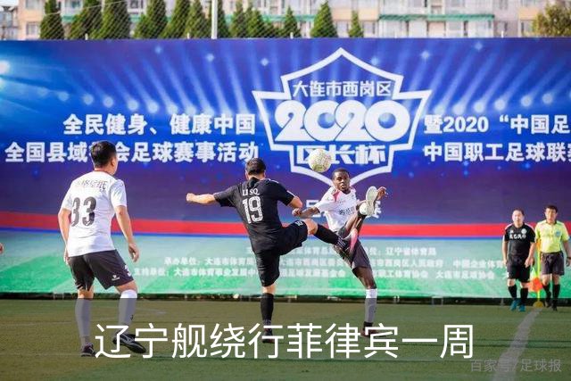 辽宁舰绕行菲律宾一周