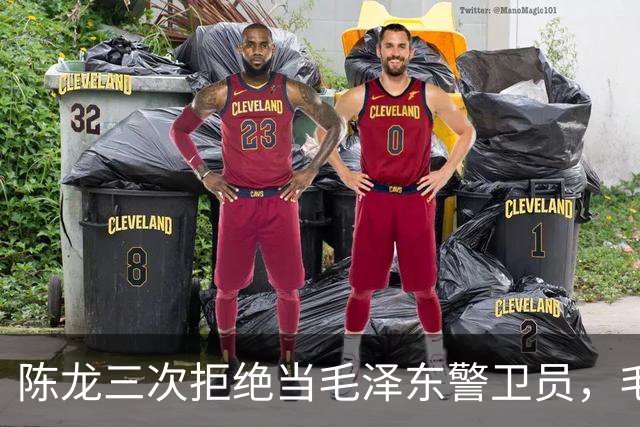 陈龙三次拒绝当毛泽东警卫员，毛泽东则说：人家不愿意就算了吧