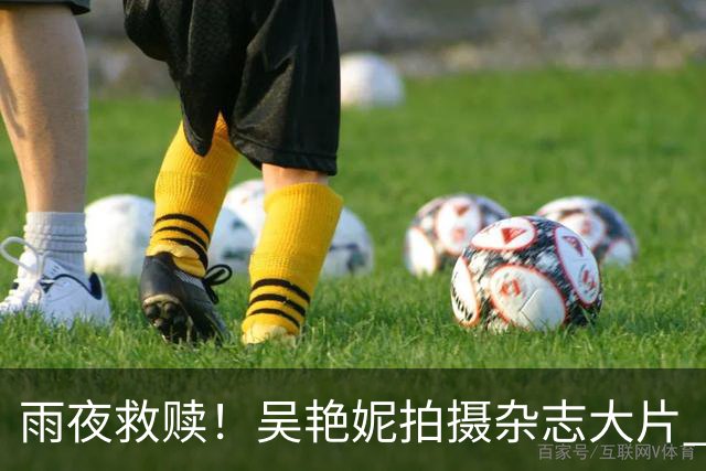 雨夜救赎！吴艳妮拍摄杂志大片 讲述过去1092天的经历