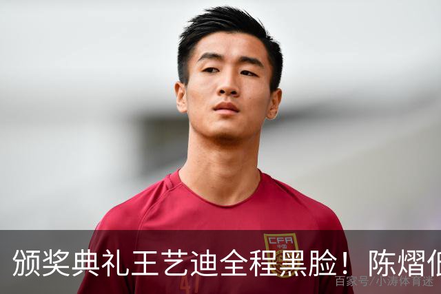 颁奖典礼王艺迪全程黑脸！陈熠低头沮丧 大藤与桥本耳语脸都快笑烂