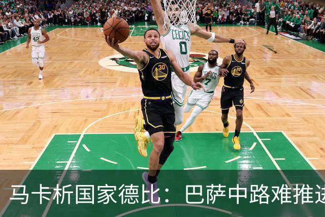 马卡析国家德比：巴萨中路难推进 皇马主攻边路 楚阿梅尼定海神针