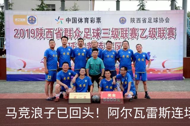 马竞浪子已回头！阿尔瓦雷斯连场破门+公开道歉