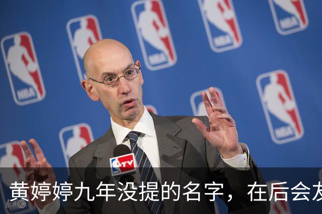 黄婷婷九年没提的名字，在后会友期观察室，被一个排名问出来了