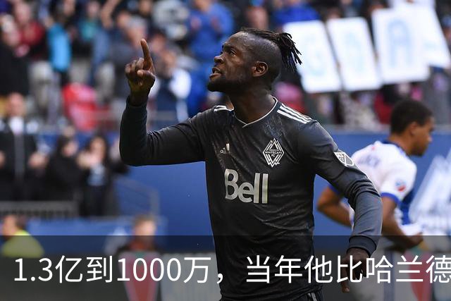 1.3亿到1000万，当年他比哈兰德贝林都贵！26岁桑乔拒欧洲投沙特