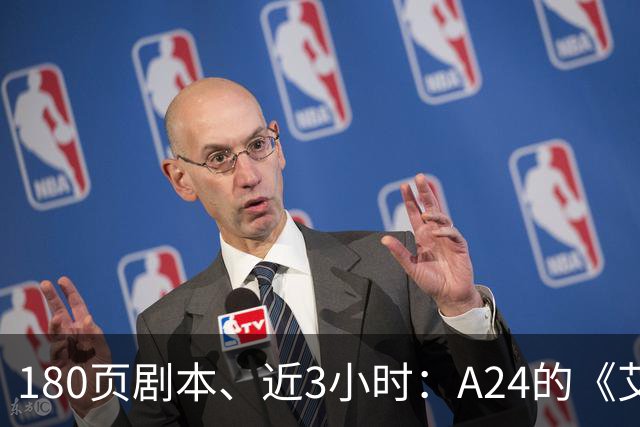180页剧本、近3小时：A24的《艾尔登法环》电影有多贵