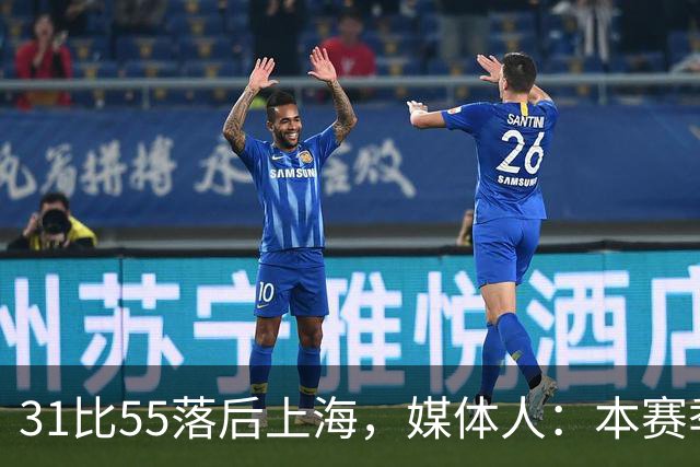 31比55落后上海，媒体人：本赛季第一次看广东，这队好陌生
