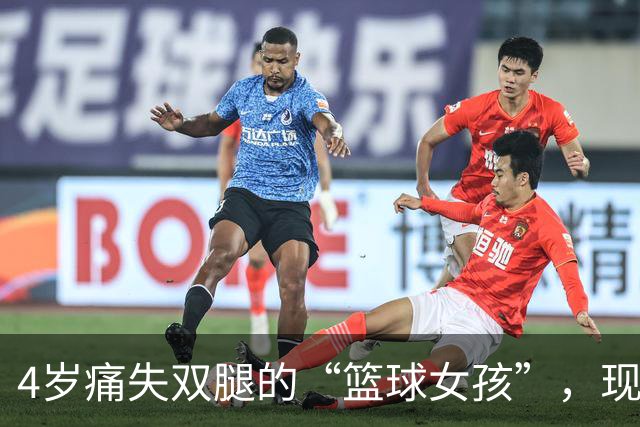 4岁痛失双腿的“篮球女孩”，现年28岁气质出众，还当了公务员